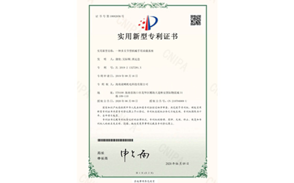 實用新型專利證書4