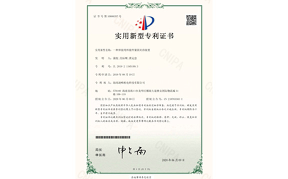 實用新型專利證書6