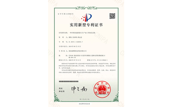 實(shí)用新型專利證書14