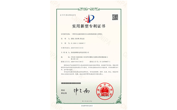 實(shí)用新型專利證書15